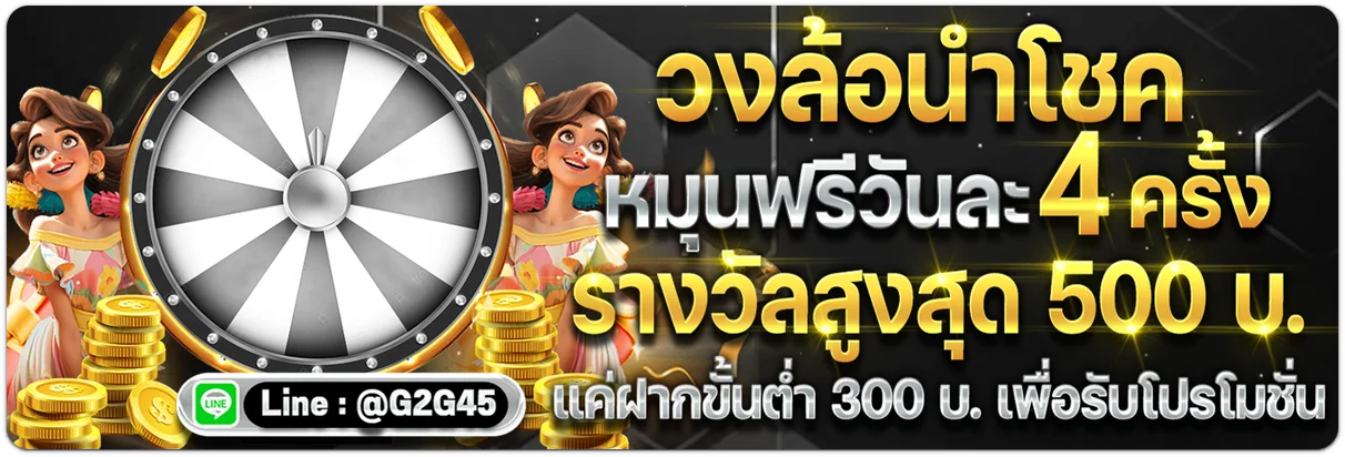 g2g45-เครดิตฟรี