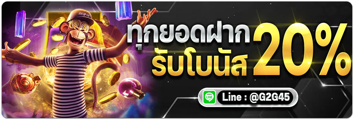 g2g45-ทดลองเล่น