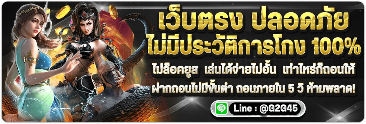 g2g45-เว็บตรง